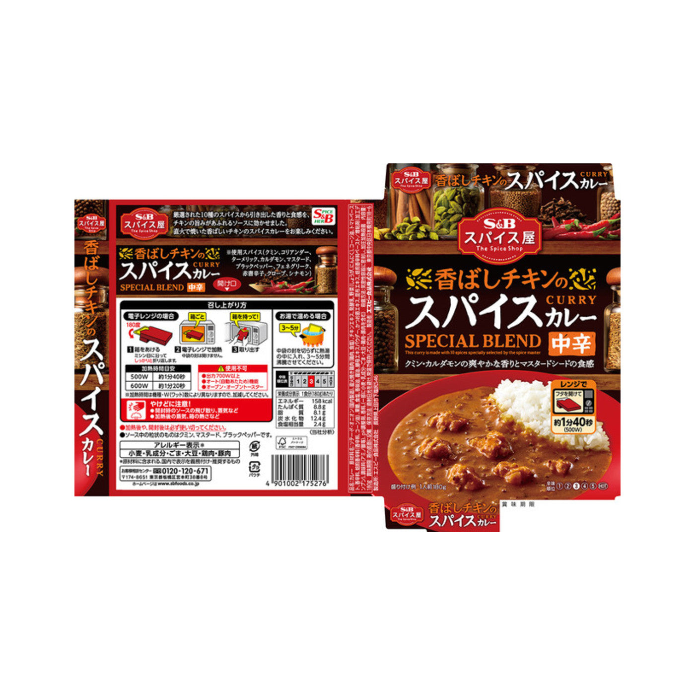 S&B Roasted Chicken Spice Curry Medium Hot - img-1