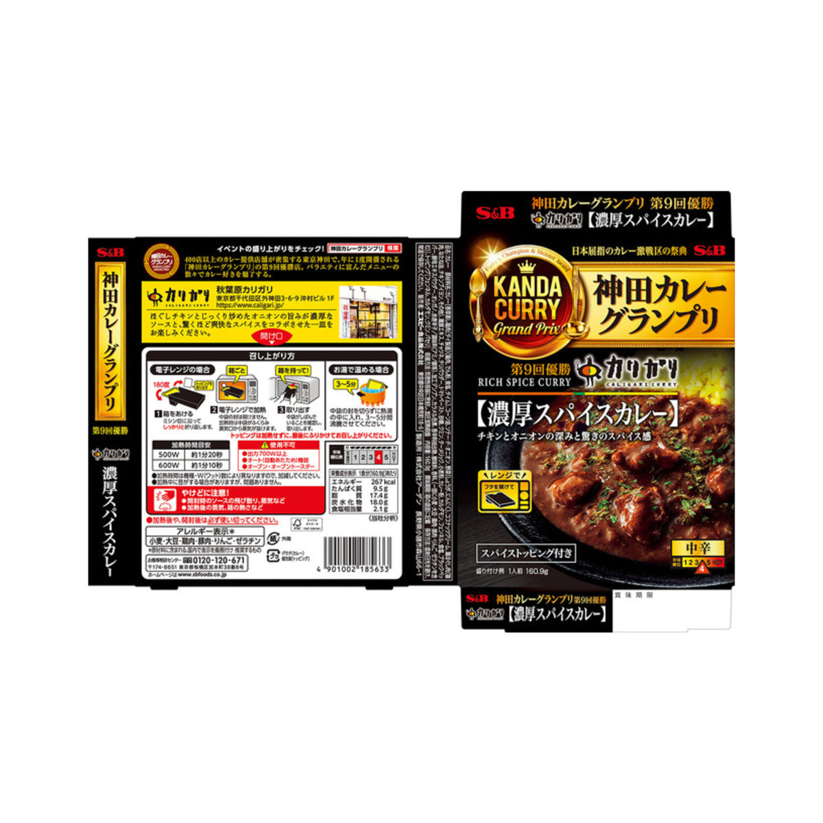 S&B Kanda Curry Grand Prix Karigari Rich Spice - img-1