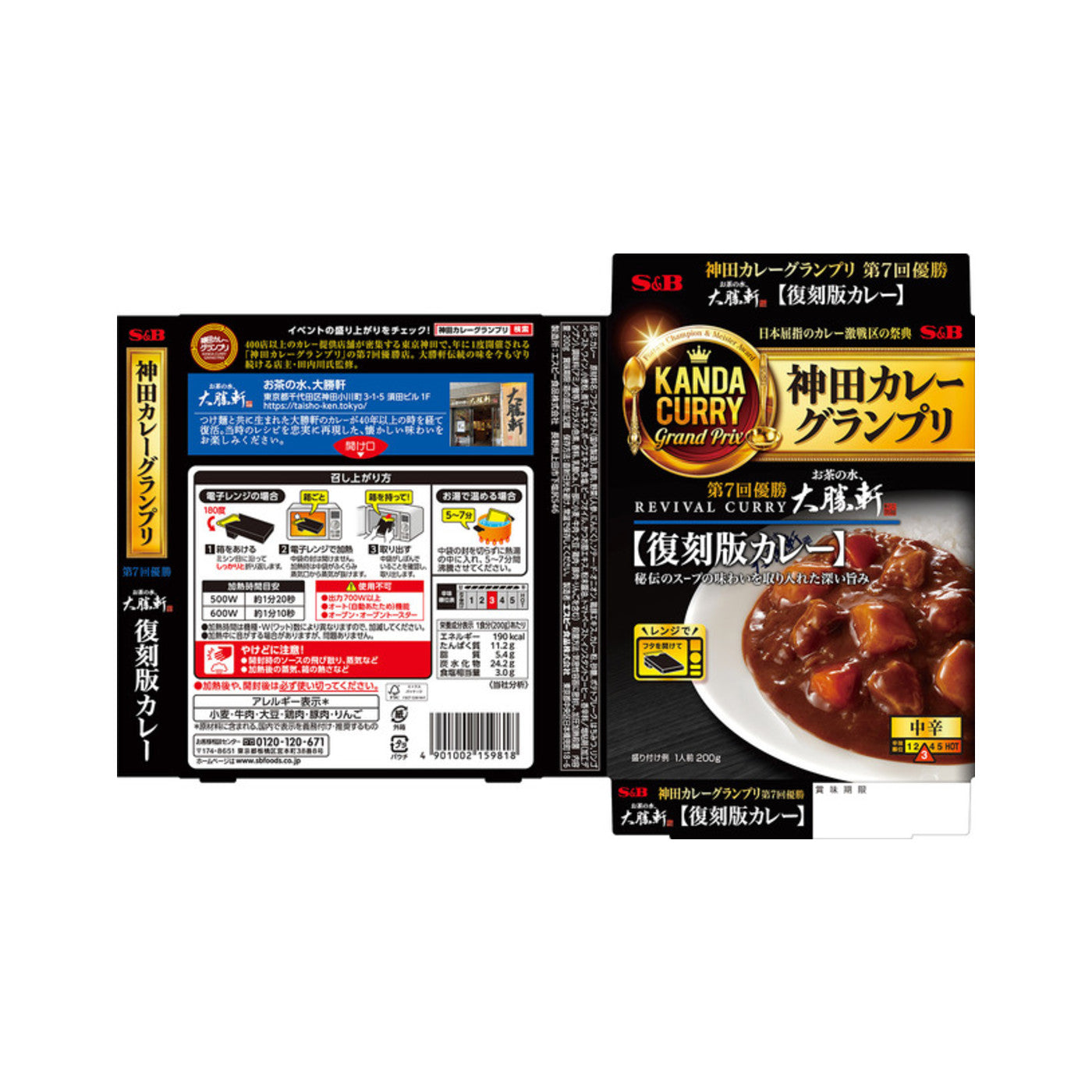 S&B Kanda Curry Grand Prix Ochanomizu Taishoken Reissue - img-1