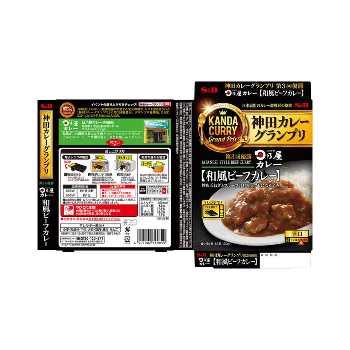 S&B Kanda Curry Grand Prix Hinoya Japanese Style Beef - img-1