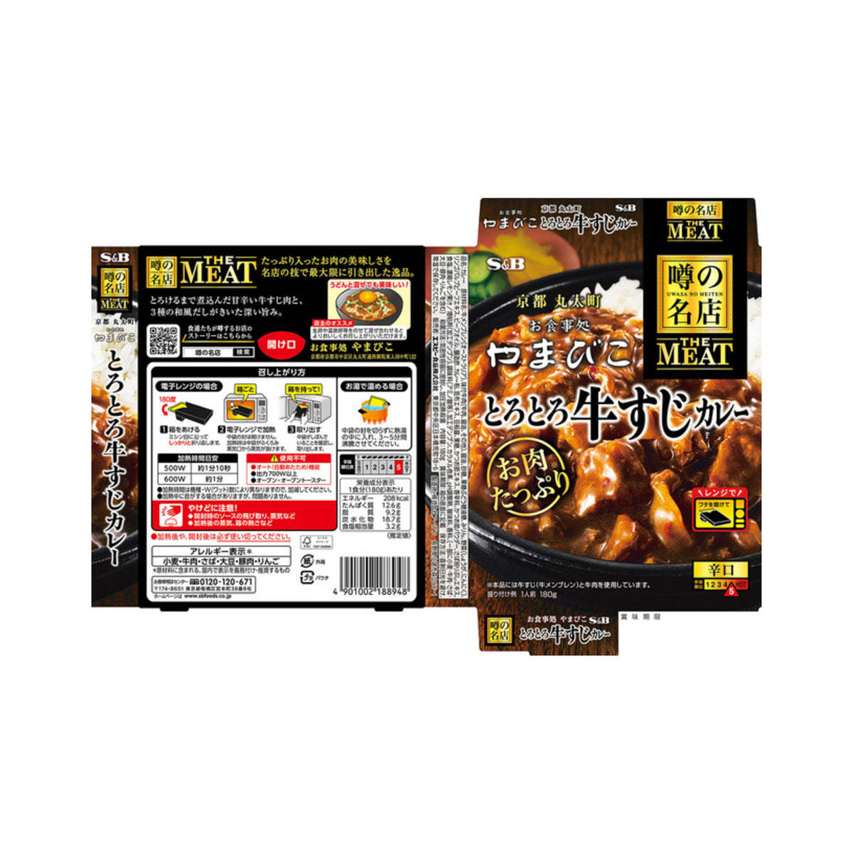 S&B Uwasa no Meiten The Meat Curry - img-1