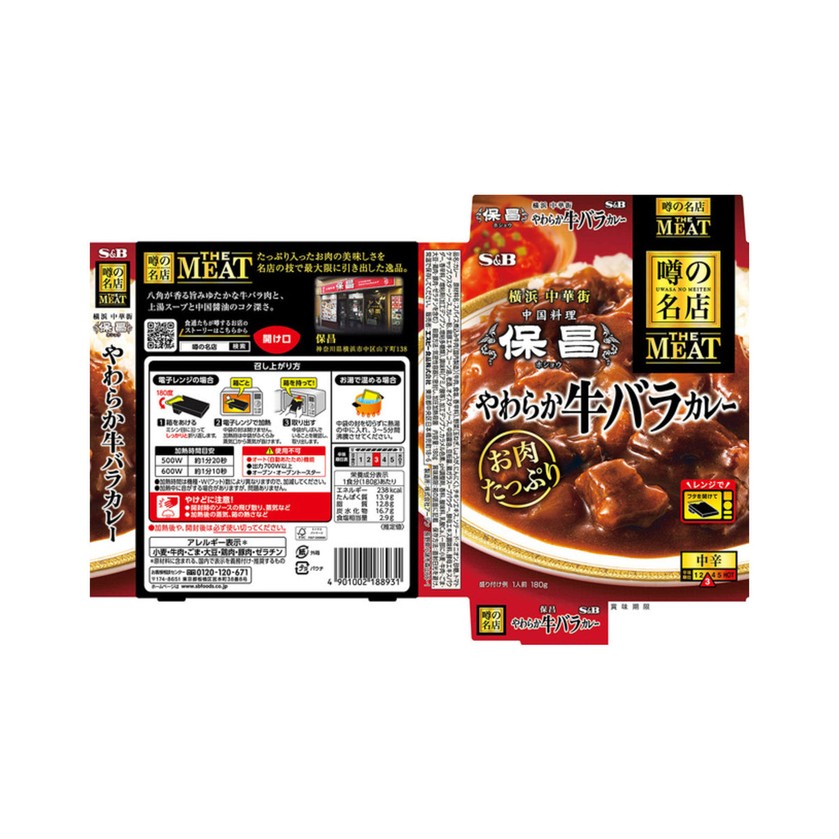 S&B Uwasa no Meiten The Meat Soft Curry - img-1