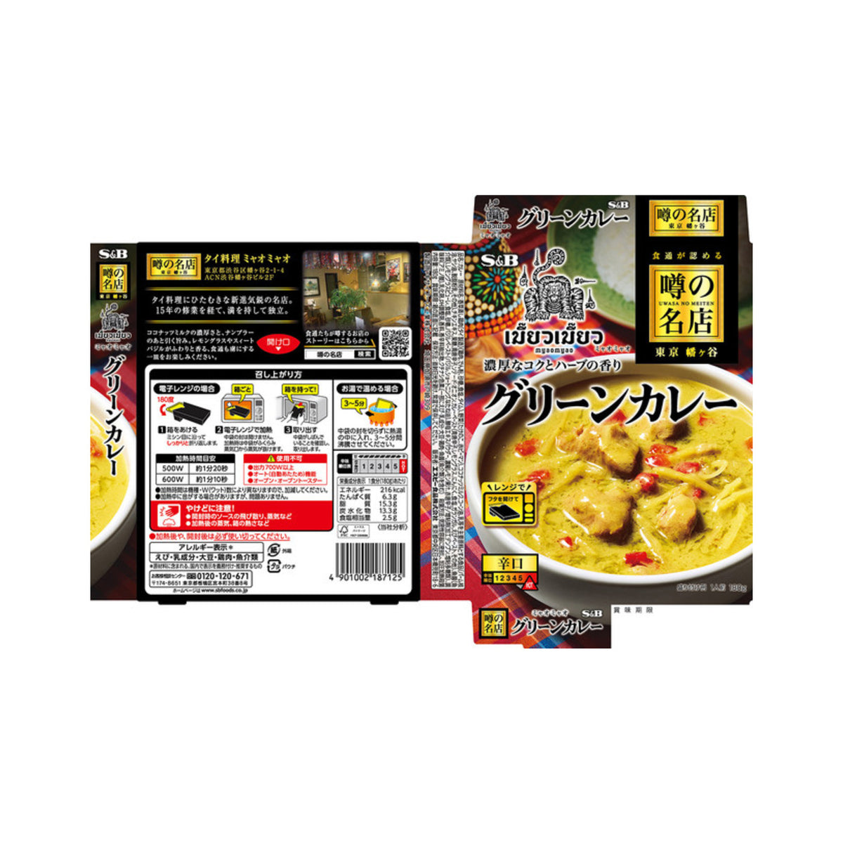 S&B Uwasa no Meiten Green Curry - img-1