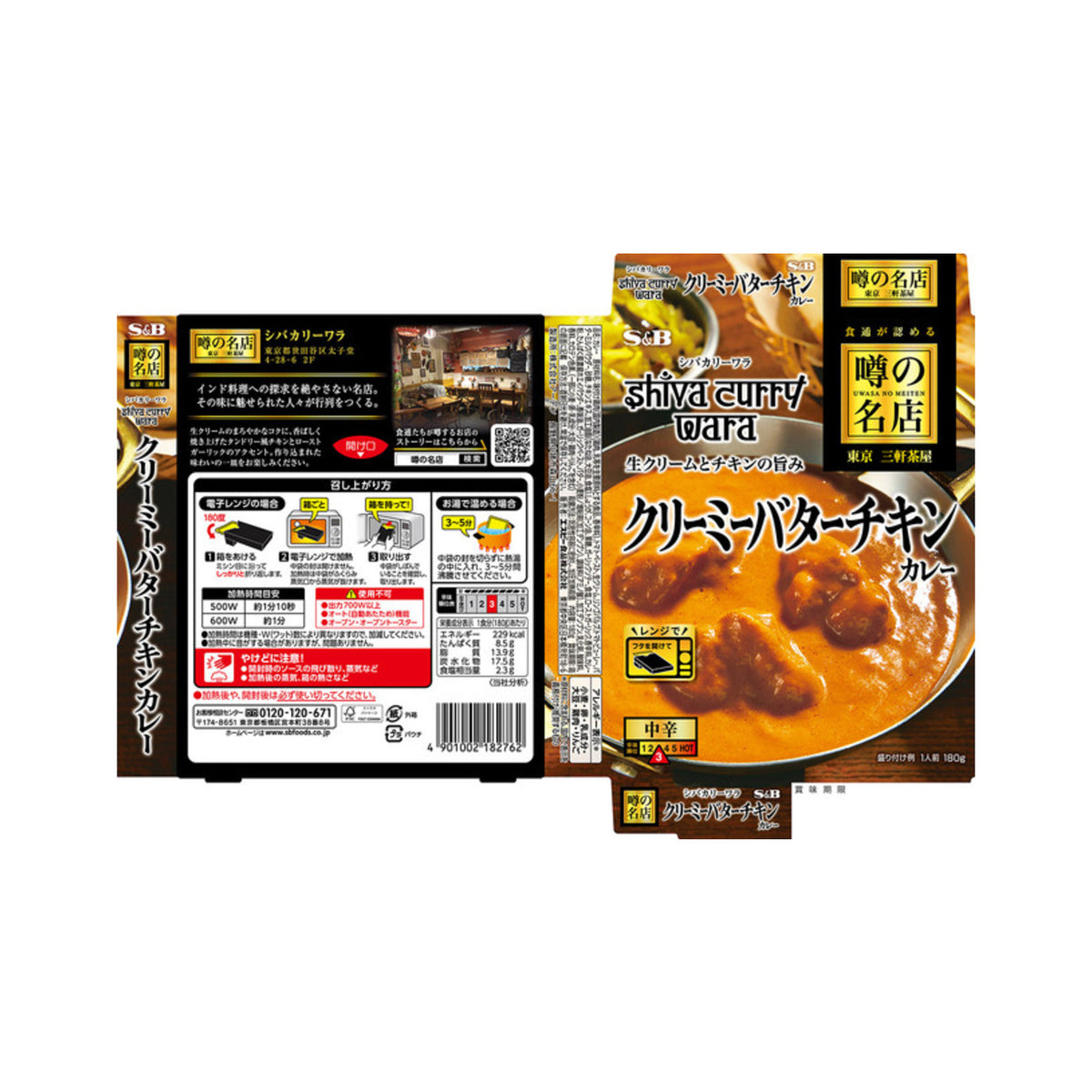 S&B Uwasa no Meiten Creamy Butter Chicken Curry - img-1