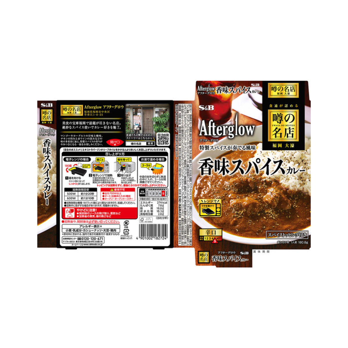 S&B Uwasa no Meiten Spice Curry - img-1