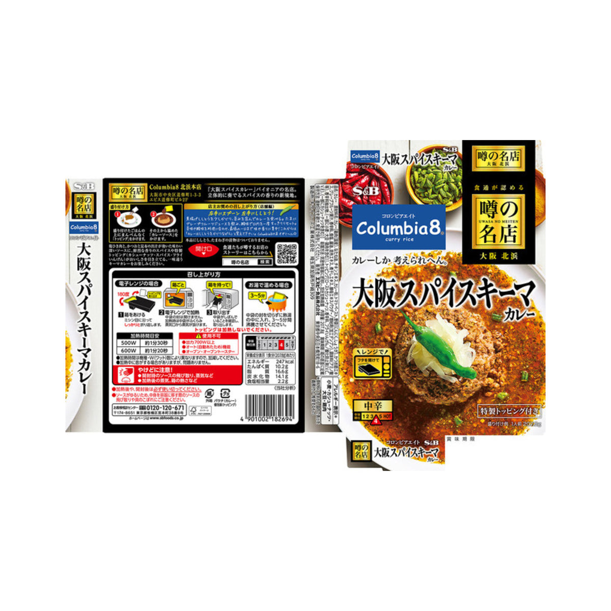 S&B Uwasa no Meiten Osaka Spice Keema Curry - img-1