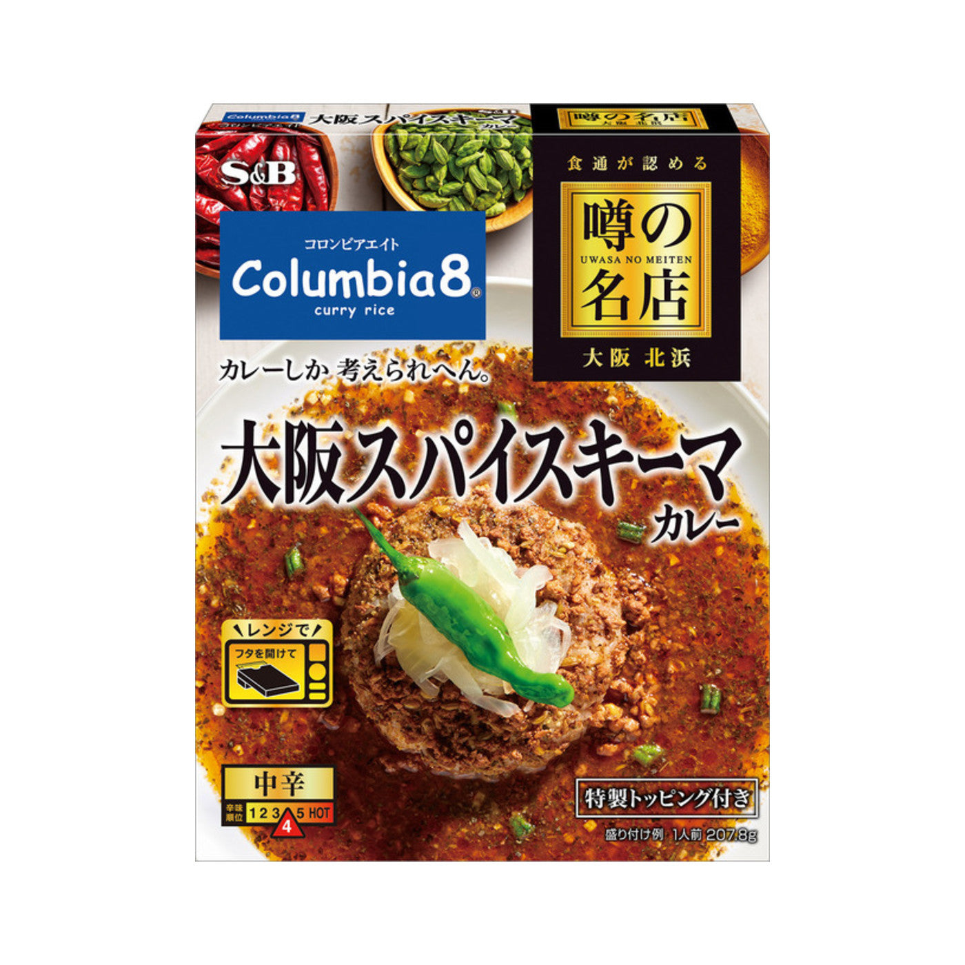 S&B Uwasa no Meiten Osaka Spice Keema Curry - img-2