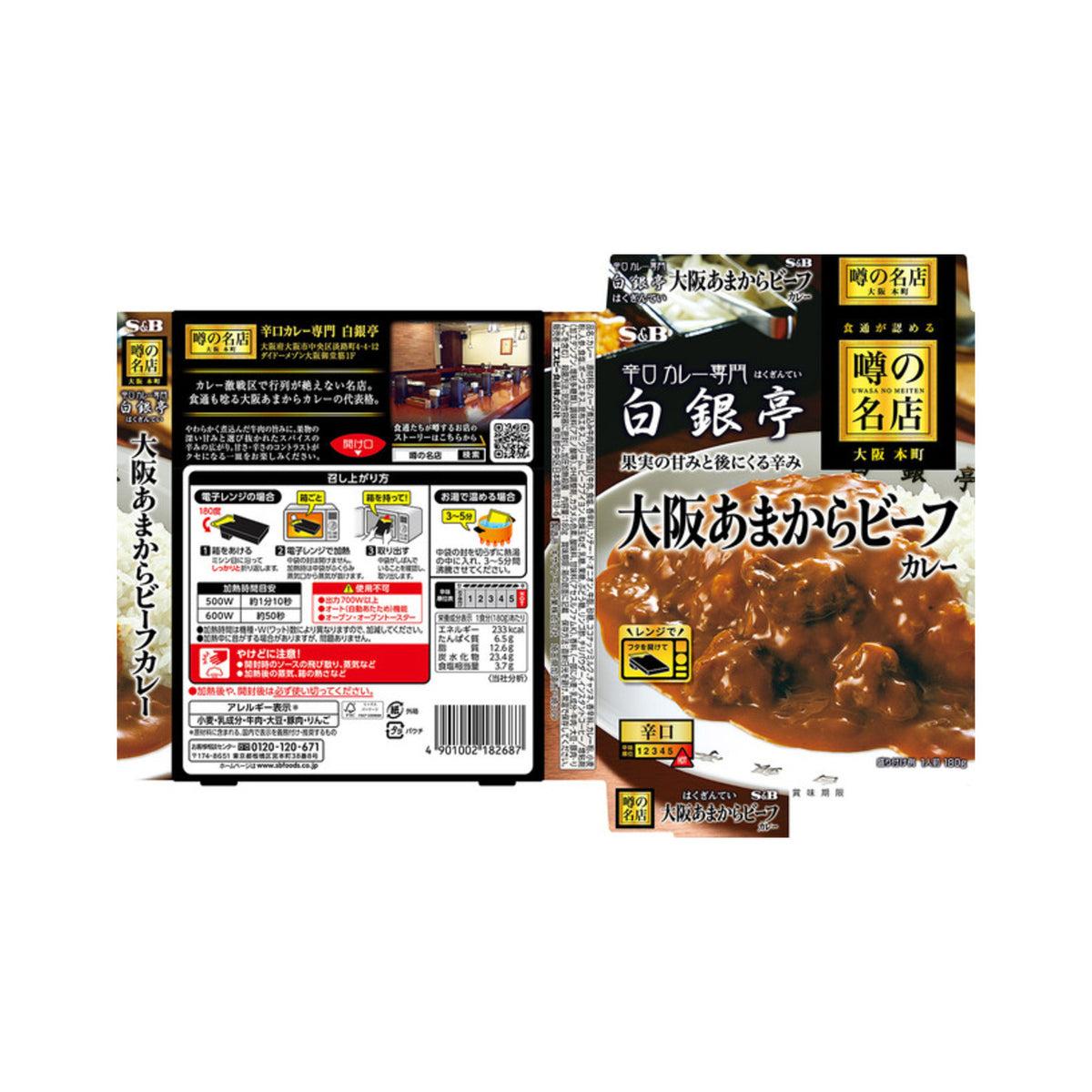 S&B Uwasa no Meiten Osaka Sweet Spicy Beef Curry - img-1