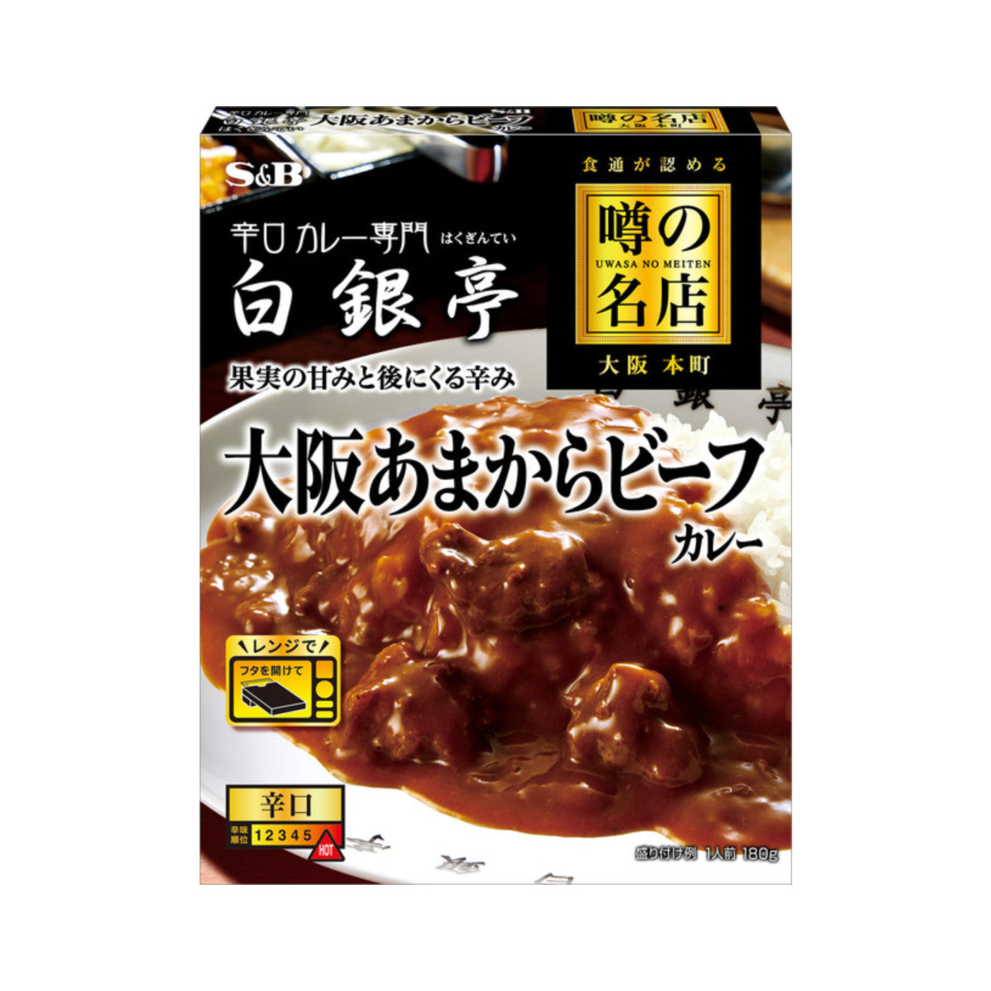 S&B Uwasa no Meiten Osaka Sweet Spicy Beef Curry - img-2