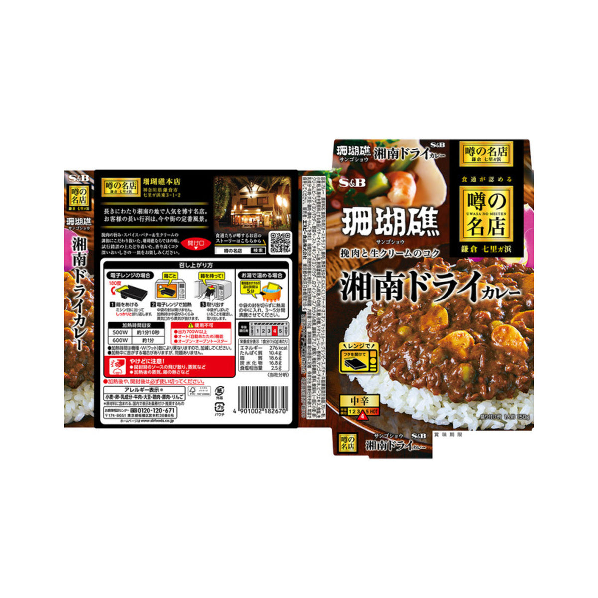 S&B Uwasa no Meiten Shonan Dry Curry - img-1