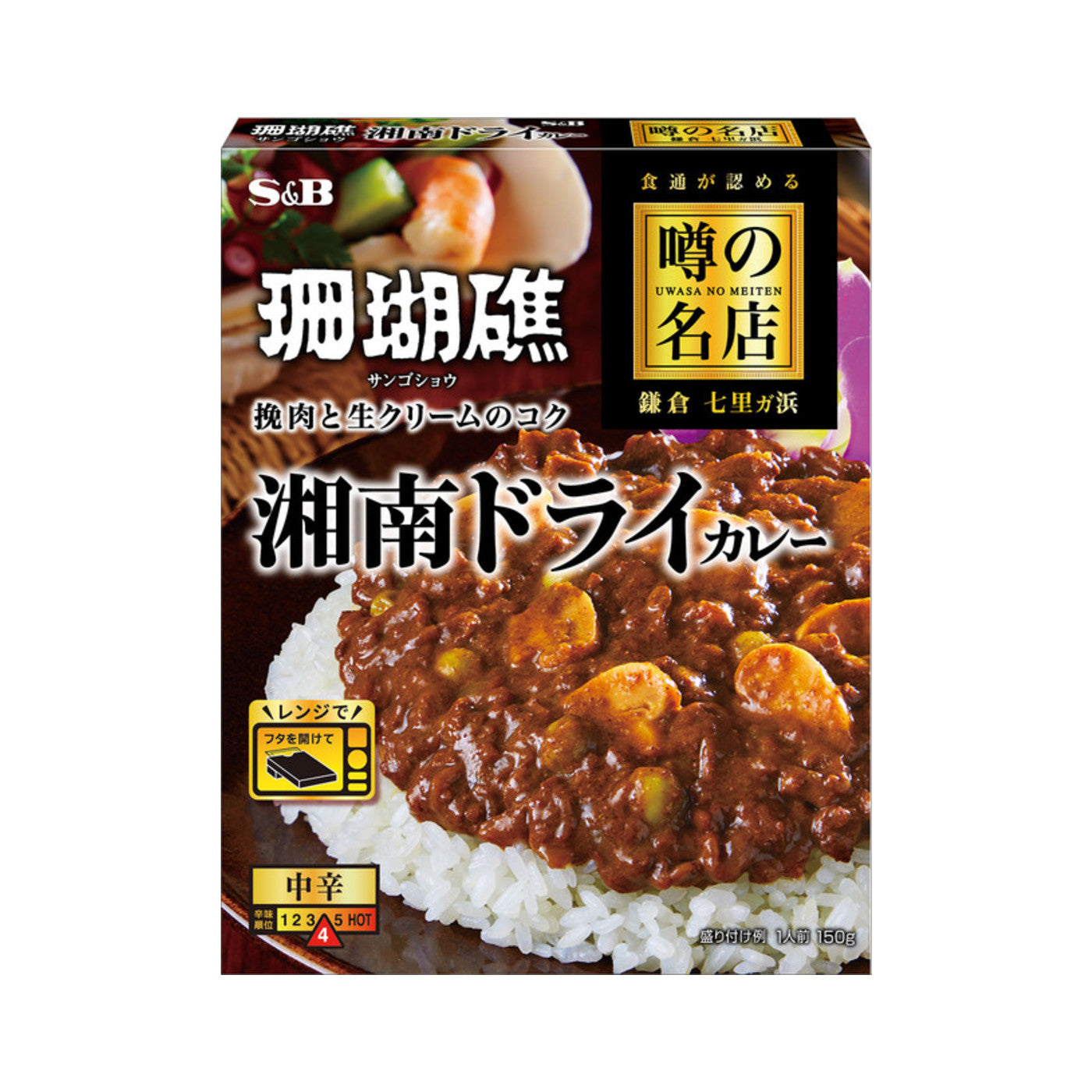S&B Uwasa no Meiten Shonan Dry Curry - img-2