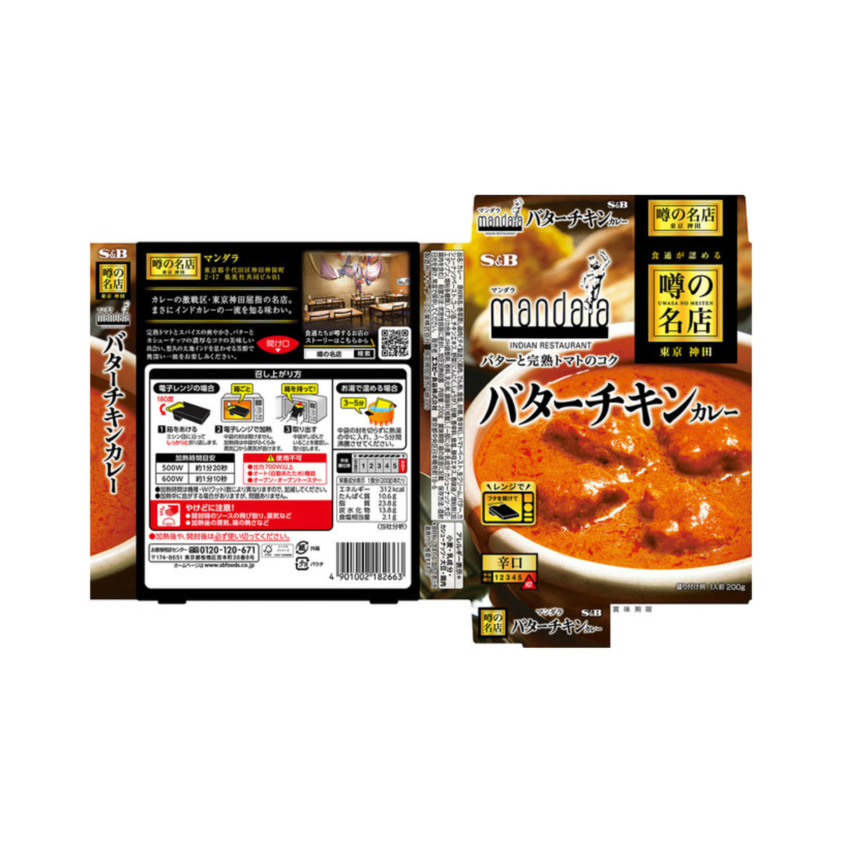 S&B Uwasa no Meiten Butter Chicken Curry - img-1