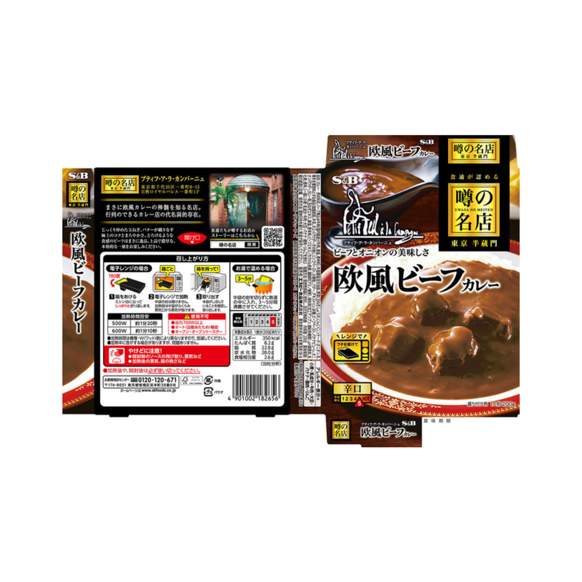 S&B Uwasa no Meiten European Beef Curry - img-1