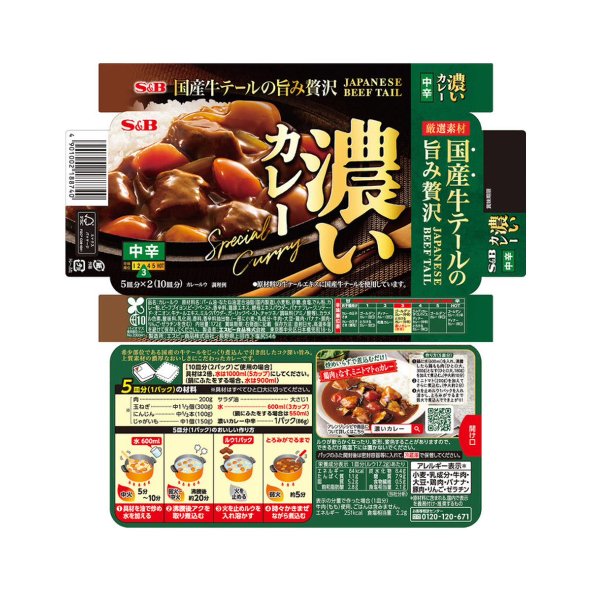 S&B Koi Curry Medium Hot - img-1