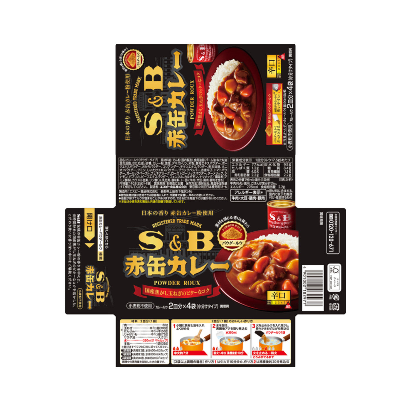 S&B Red Can Curry Powder Hot - img-1