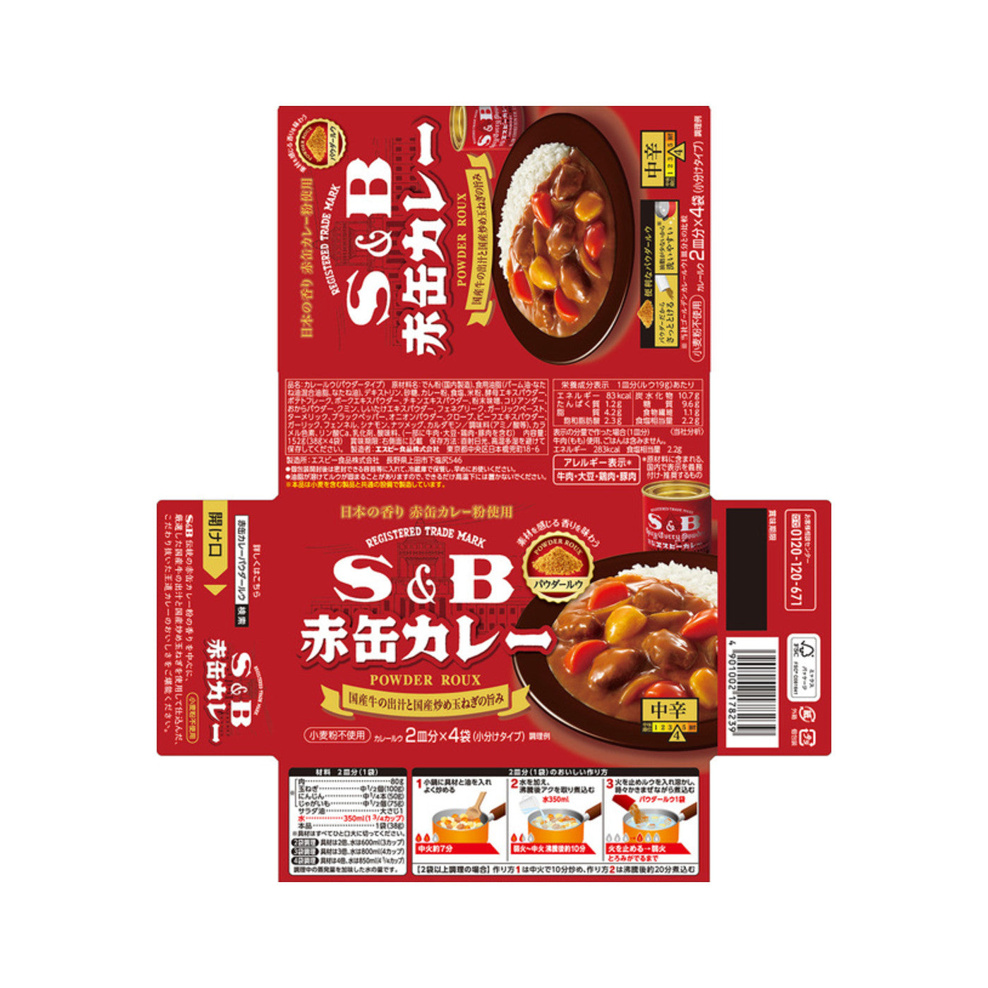 S&B Red Can Curry Powder Medium Hot - img-1