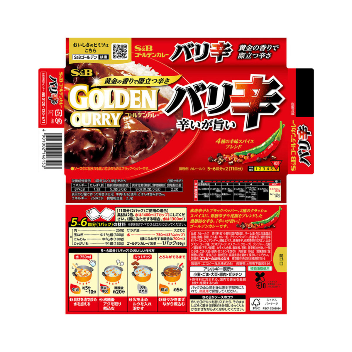 S&B Golden Curry Extra Hot - img-1