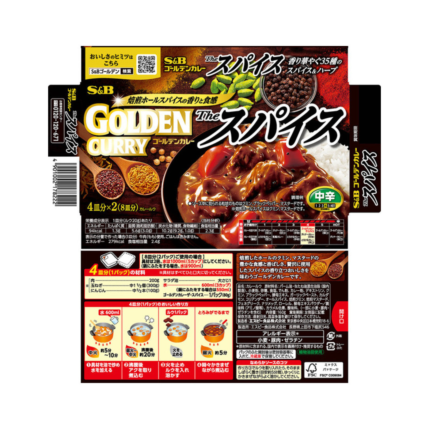 S&B Golden Curry The Spice Medium Hot - img-1