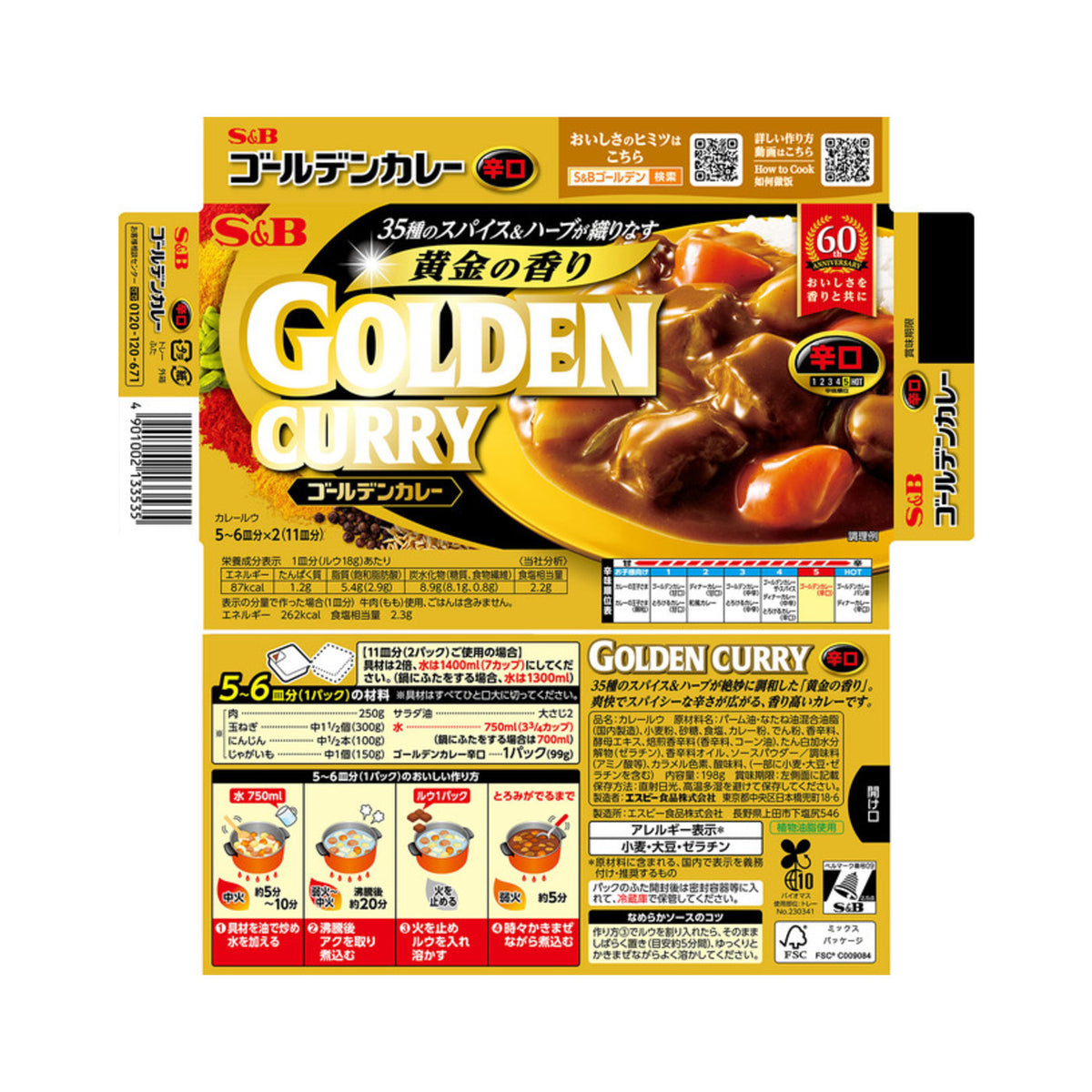 S&B Golden Curry 198 g Hot - img-1