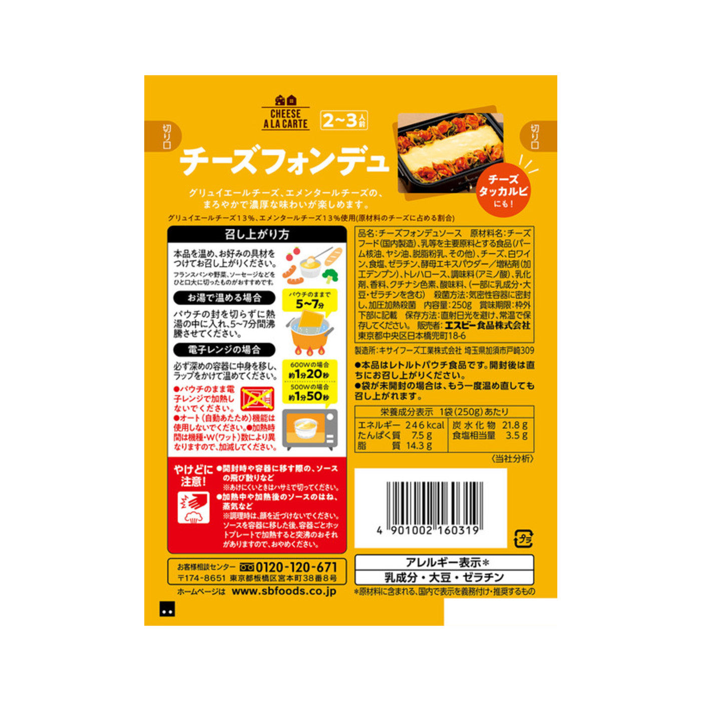 S&B Cheese a la Carte Fondue - img-1