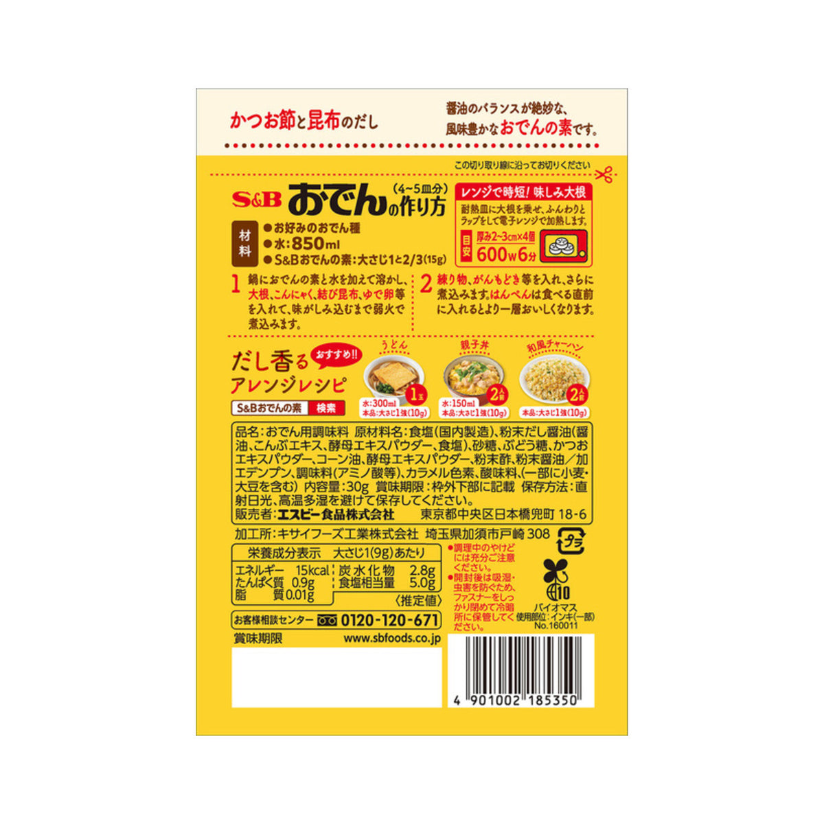 S&B Oden Mix - img-1