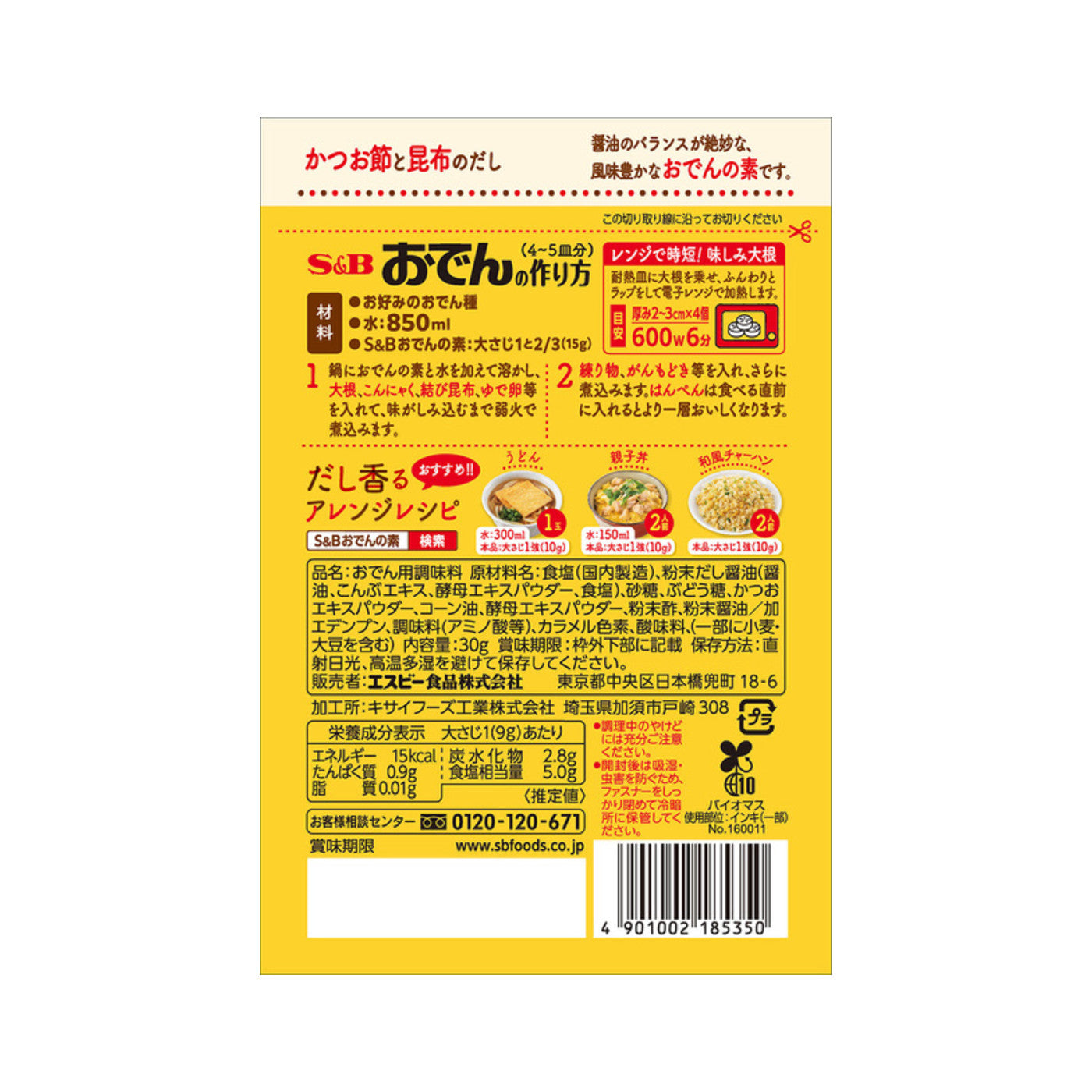 S&B Oden Mix - img-1