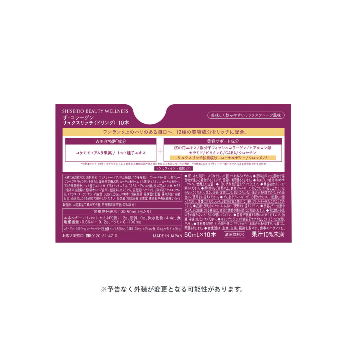 Shiseido The Collagen Lux Rich Drink 50mL x 10 Bottles | Back of package