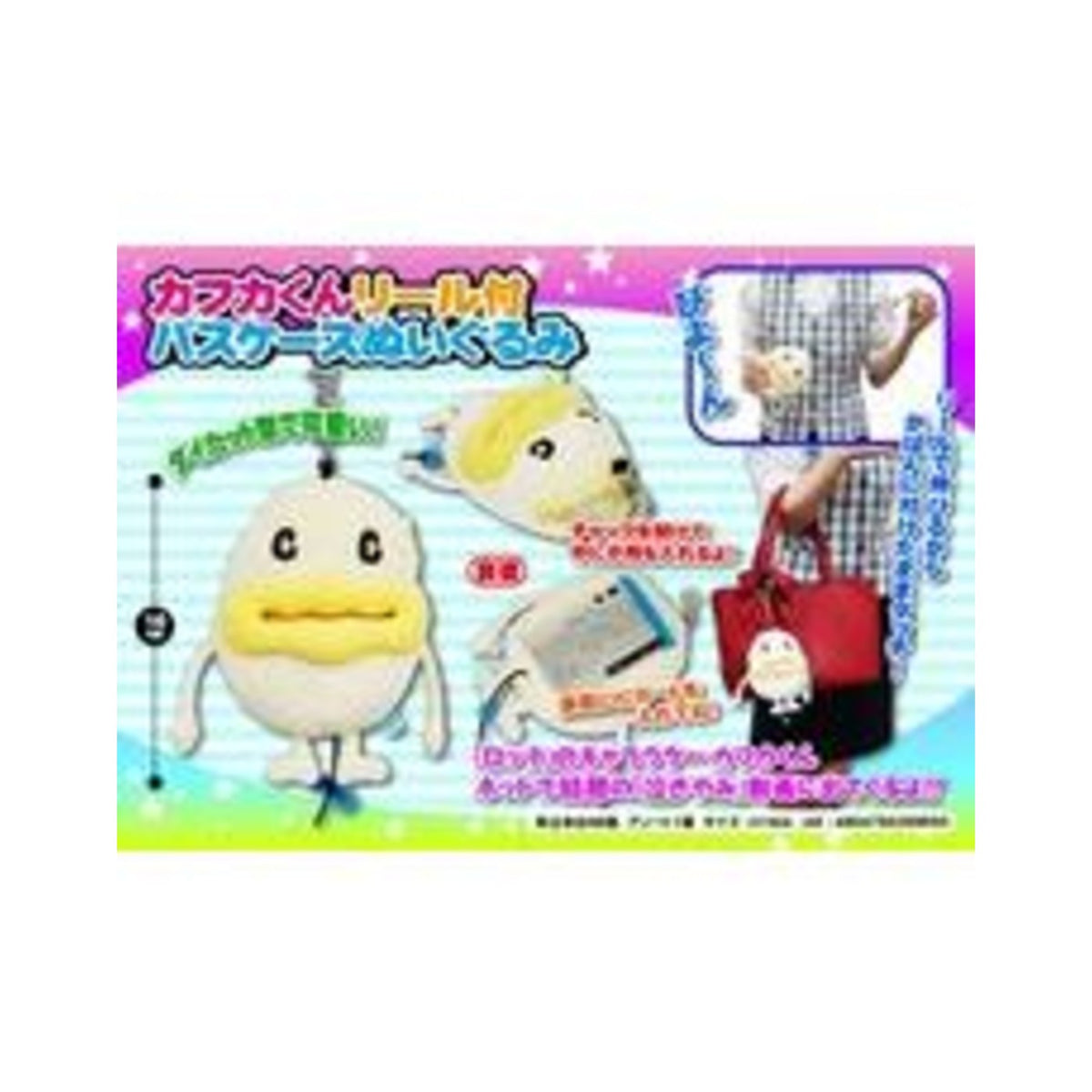 Takara Tomy Arts Cafca-kun Plush Pass Case with Reel - img-1