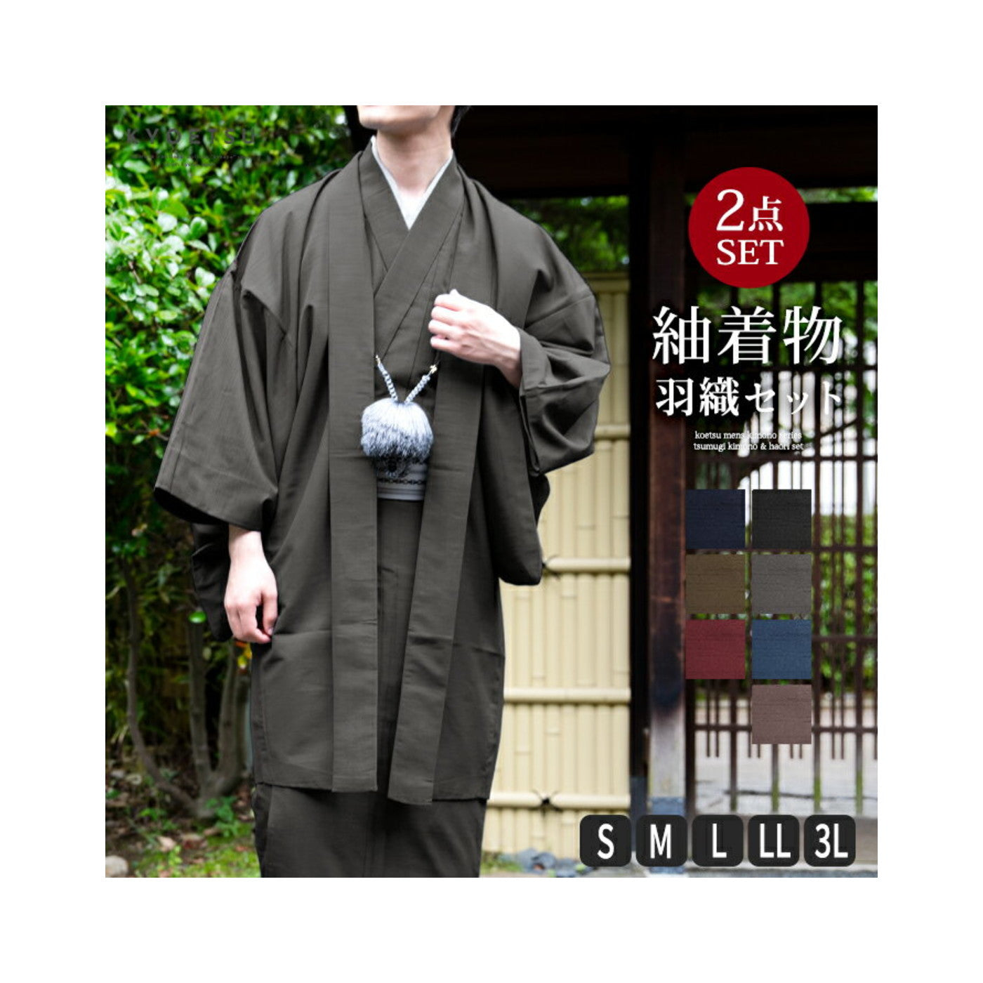 Men's Kimono Haori Ensemble 6-Piece Set - img-1