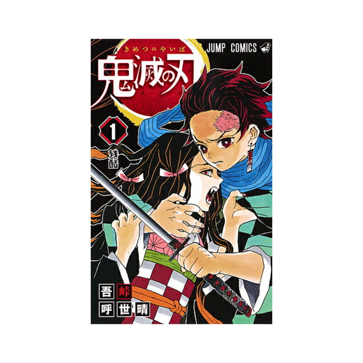 Demon Slayer: Kimetsu no Yaiba Vol.1 - img-1