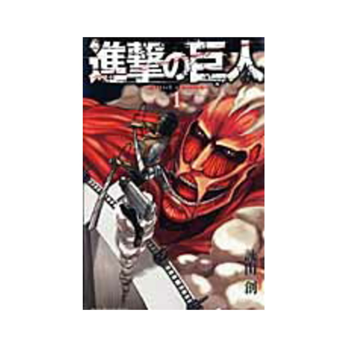 Attack on Titan Vol.1 - img-1