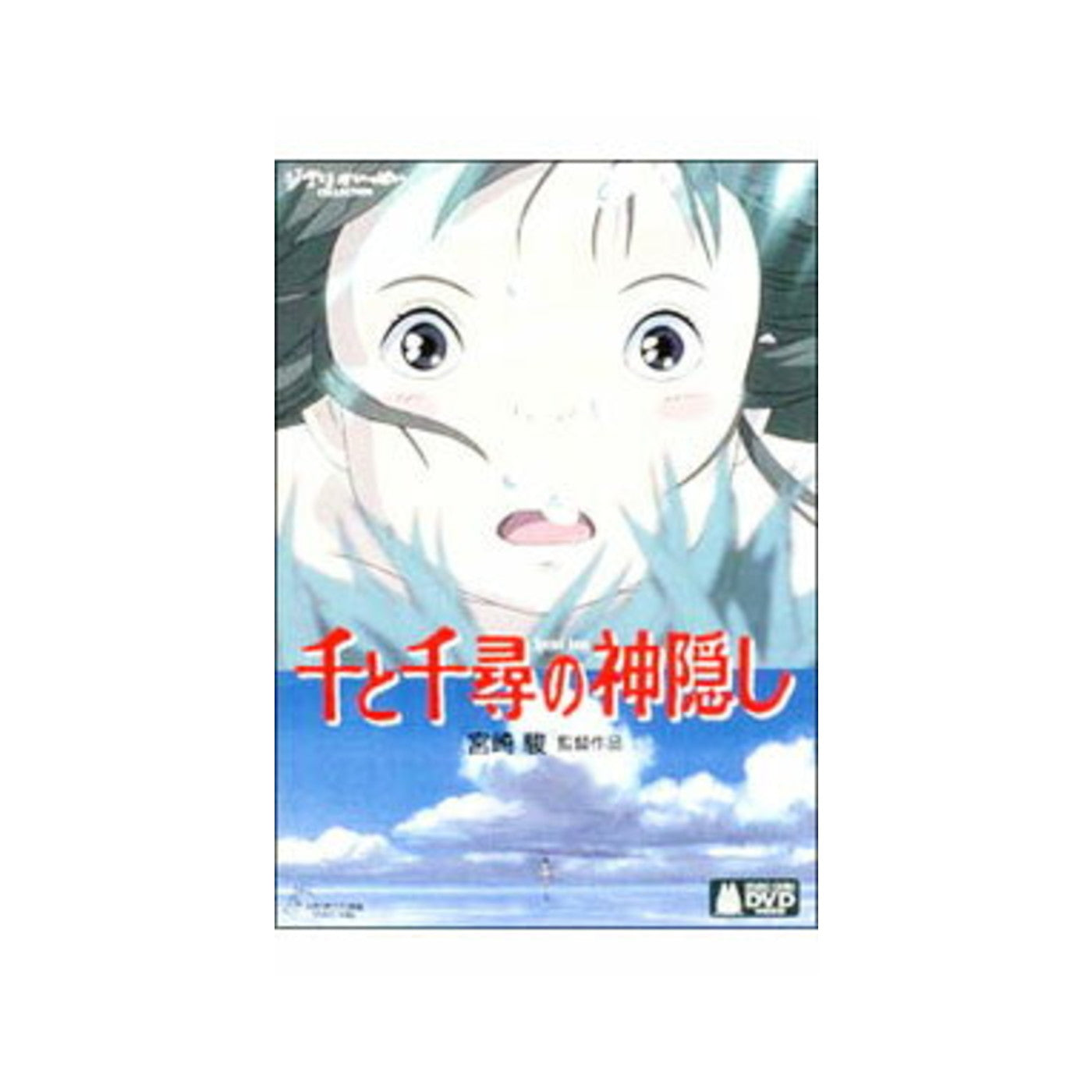 Spirited Away DVD - img-1