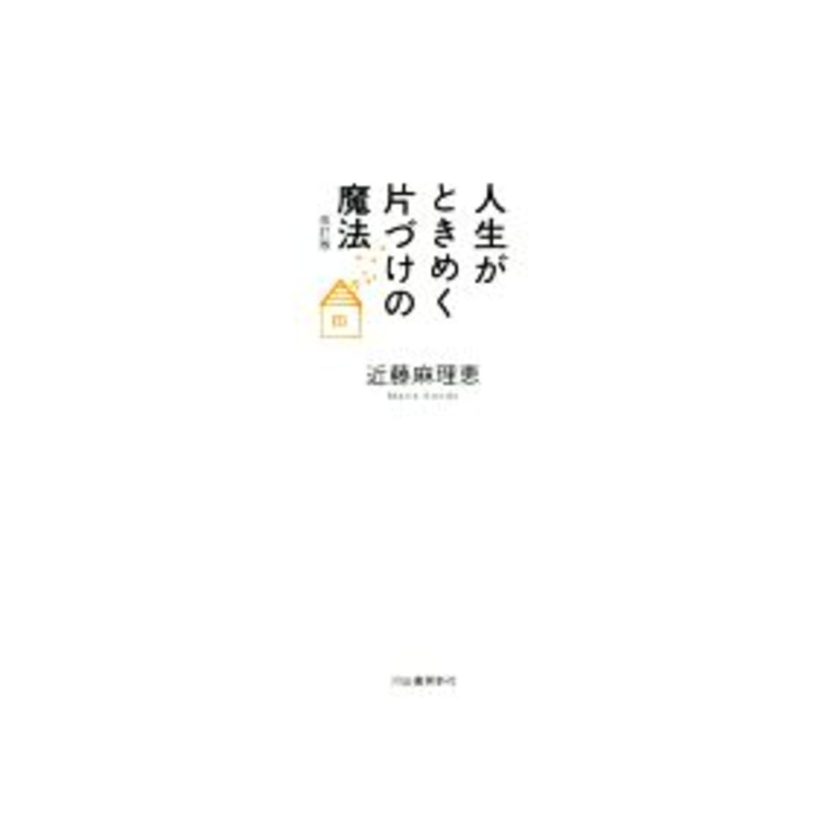 Marie Kondo - The Life-Changing Magic of Tidying Up - img-1