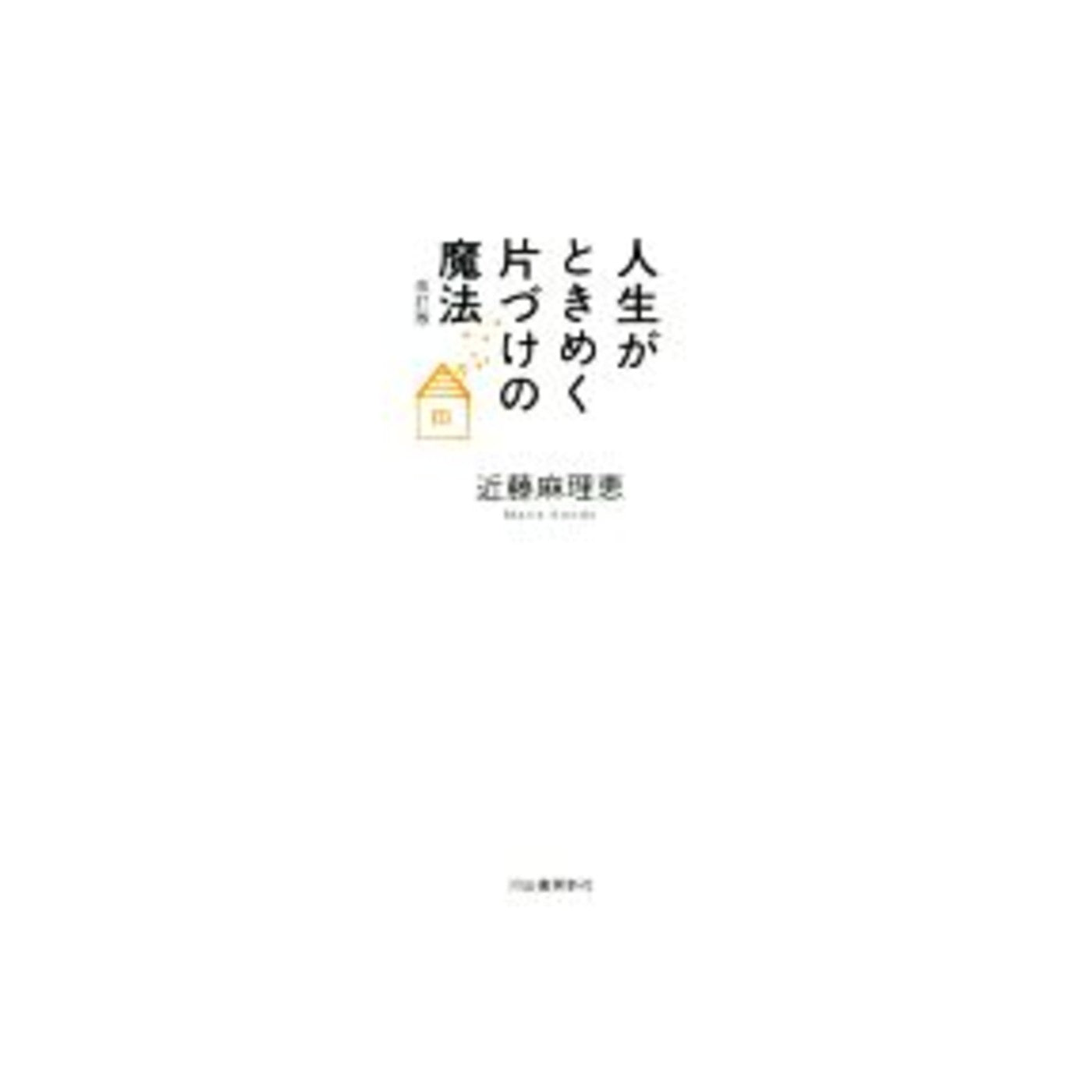 Marie Kondo - The Life-Changing Magic of Tidying Up - img-1