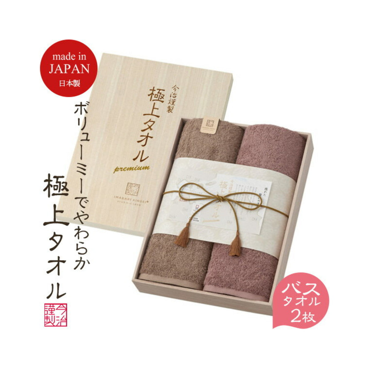 Imabari Kinsei Gokujo Towel Set - img-1