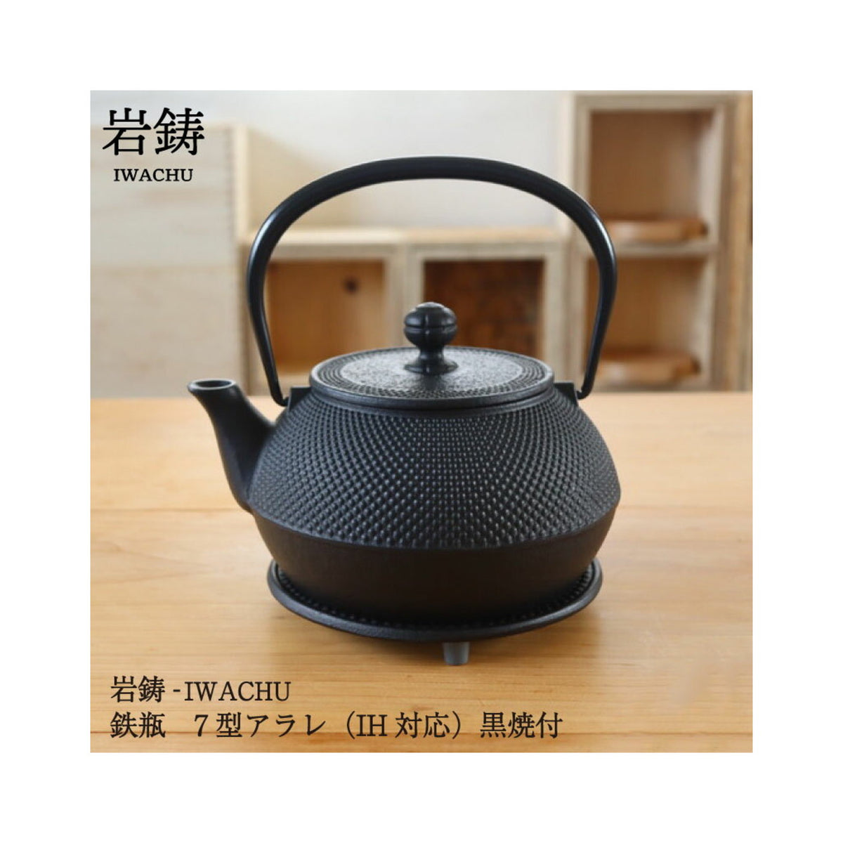 Tetsubin 7-size Arare 0.9L - img-1