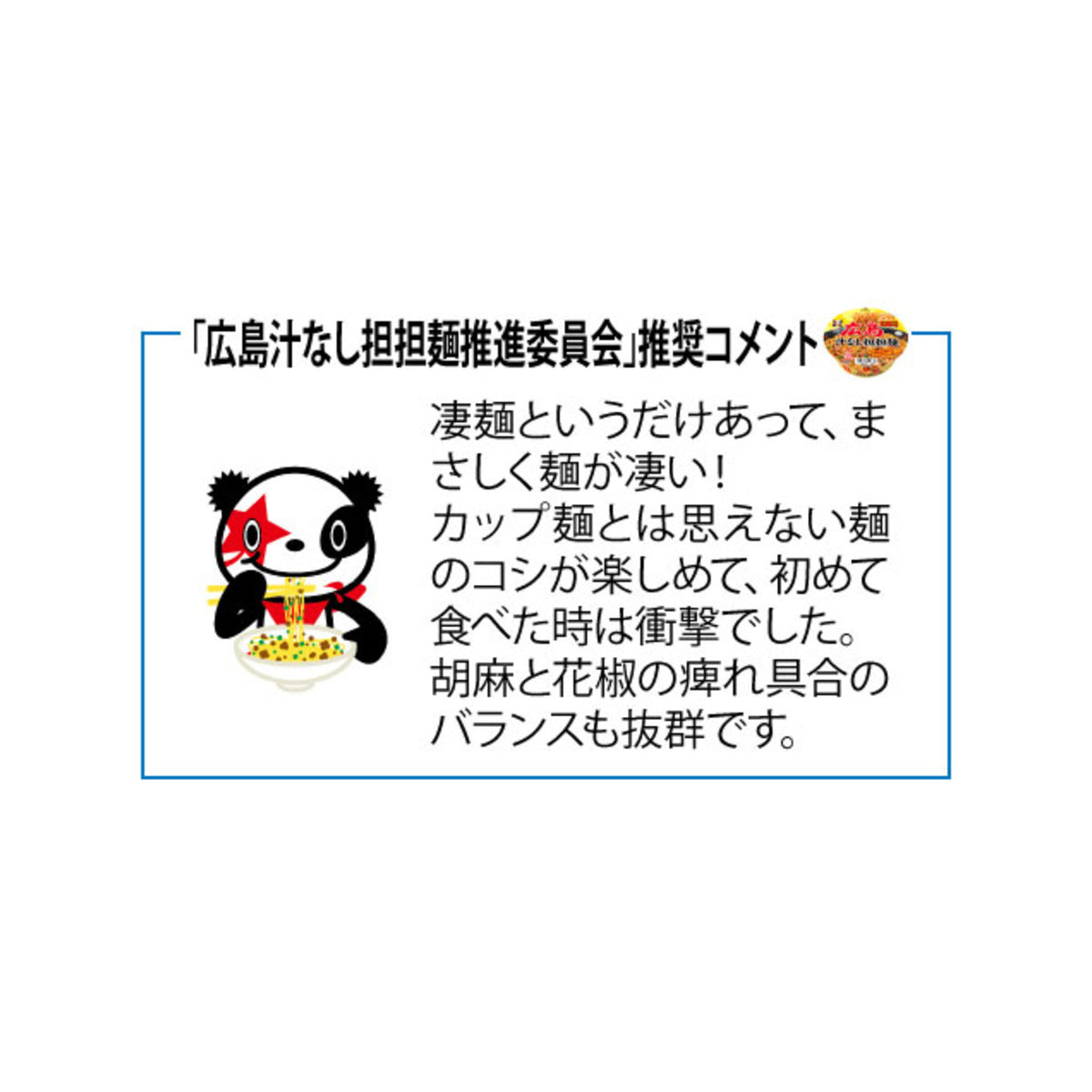 Yamadai Sugomen Hiroshima Soupless Tantanmen 1cup - img-4