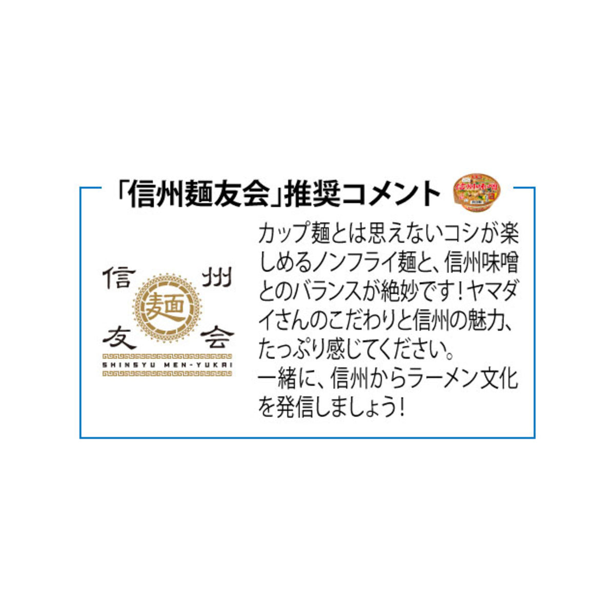 Yamadai Sugomen Shinshu Miso Ramen 1cup - img-3